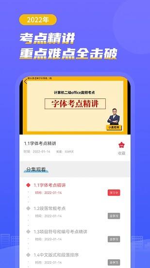 知学云计算机考试  v1.0.2图4