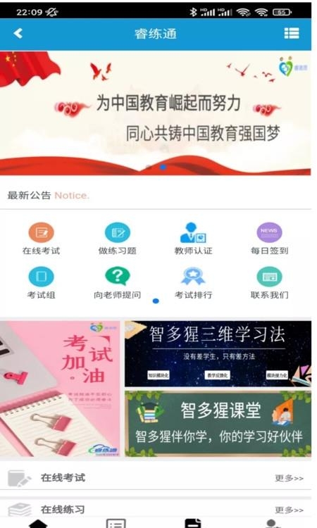 睿练通  v1.0.4图4