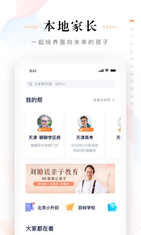 家长帮  v7.9.97图3