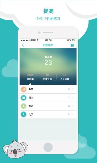 考啦学伴  v1.1.1图2