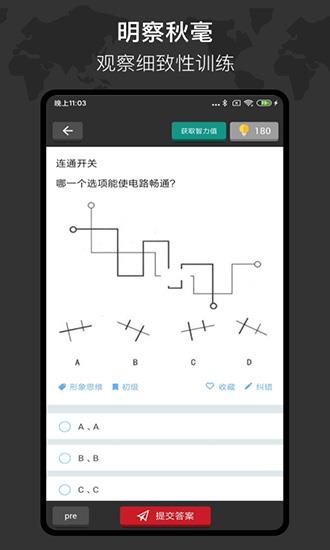 多练思维训练  v1.3.6图2