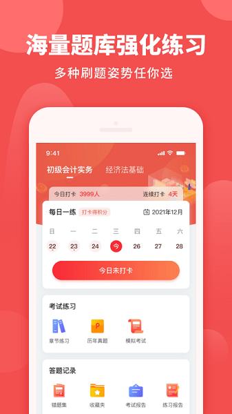 初级职称助手  v1.0.0图2