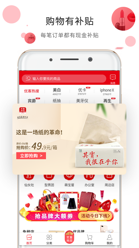 优客尚品  v6.4.1图2