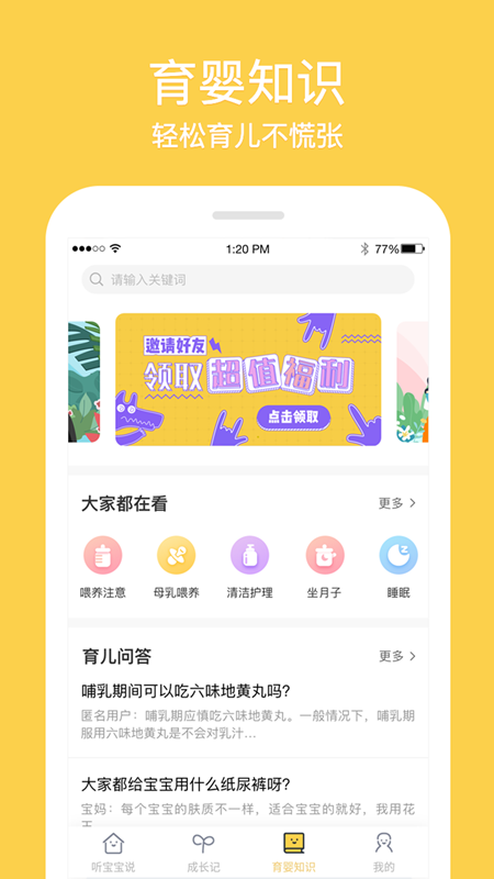 听宝宝说  v2.4.0图2