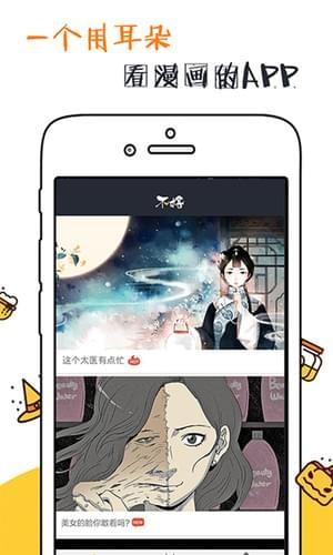 有声漫画  v1.4.0图3