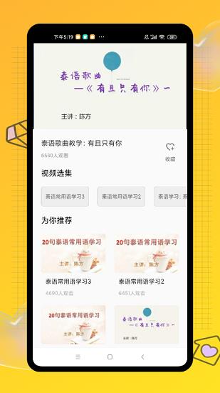 学泰语  v1.0.0图3