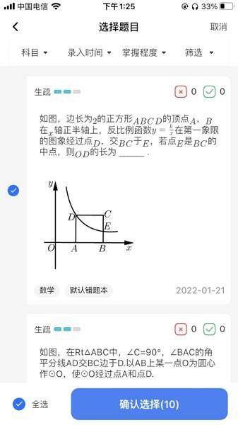 记乎错题本  v1.0.0图1