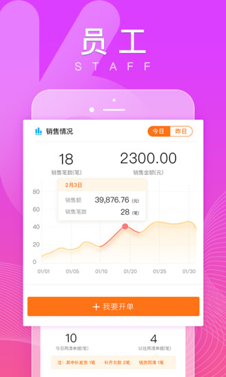 好生意  v2.3.0图4