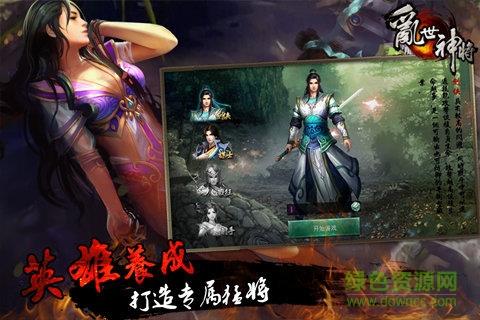 乱世神将  v1.8图4