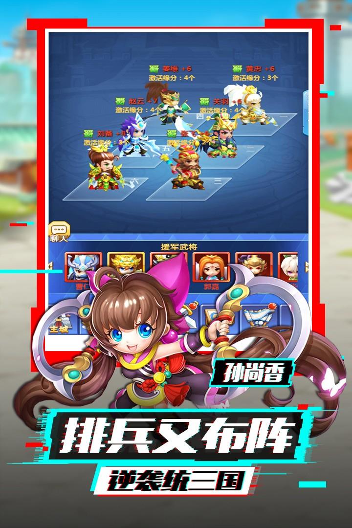 泡打三国  v3.0.1图3