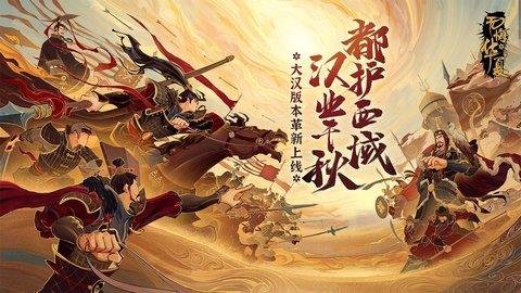 无悔华夏手机版  v3.3.28图1