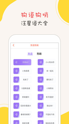 狗狗语翻译器免费版  v1.0.1图4