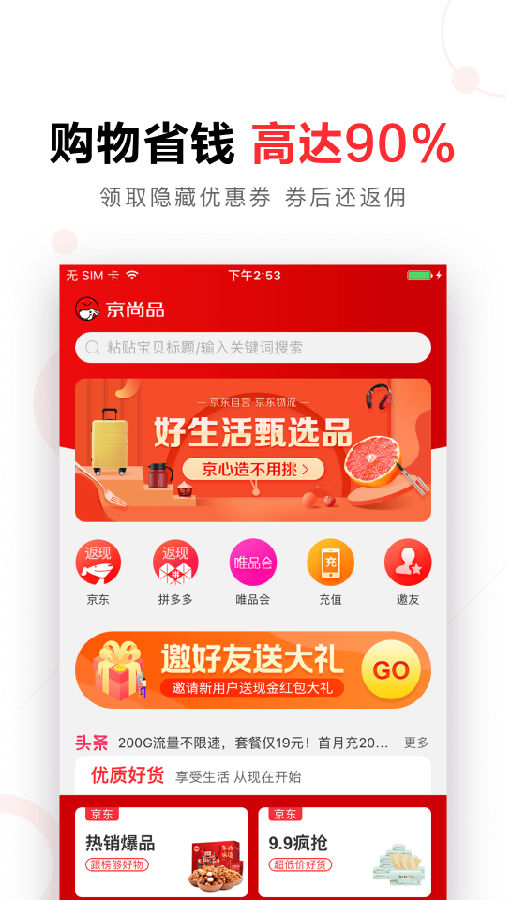 京尚品  v1.0.2图1