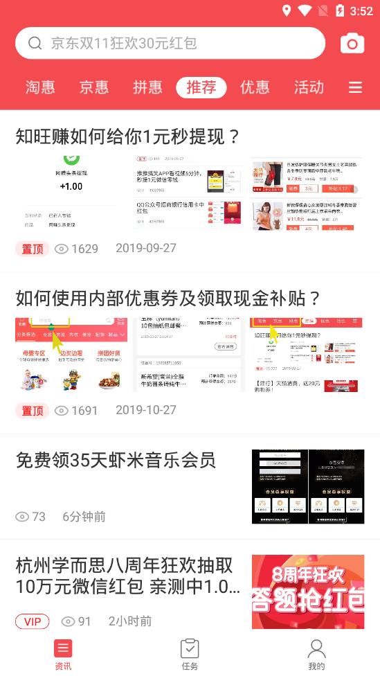 知旺赚  v1.2.4图5