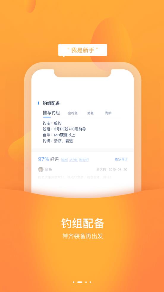 渔你同行  v2.0.0图2