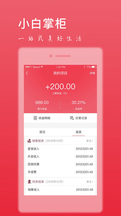 小白掌柜  v1.0.0.6图4