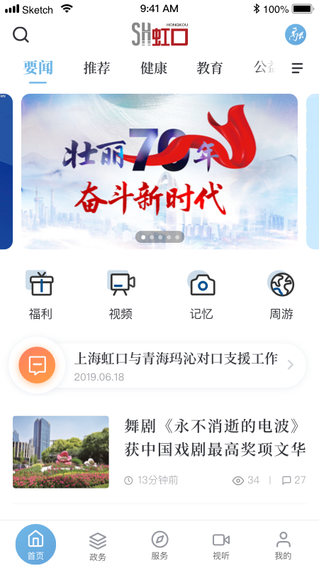 上海虹口  v2.0.5图1