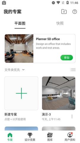 planner  v2.1.2图1