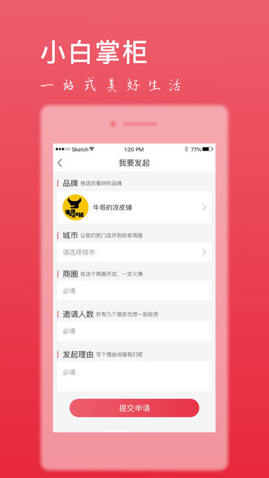 小白掌柜  v1.0.0.6图3