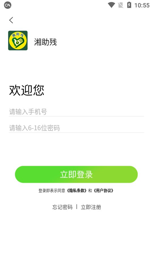 湘残助  v1.1.0图4