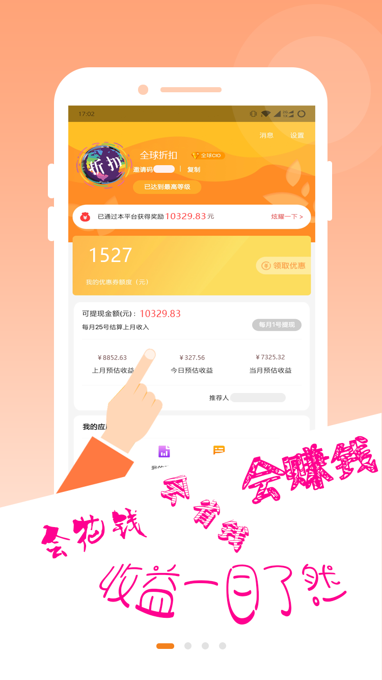 全球折扣  v1.2.9图5