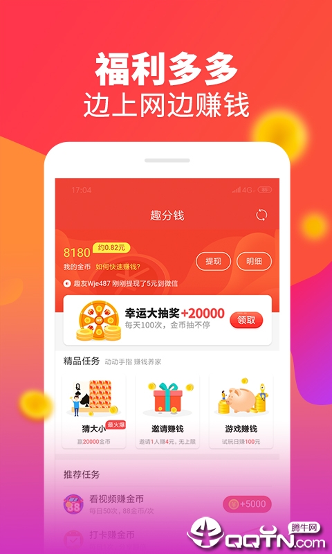 趣分钱  v1.1.3图4