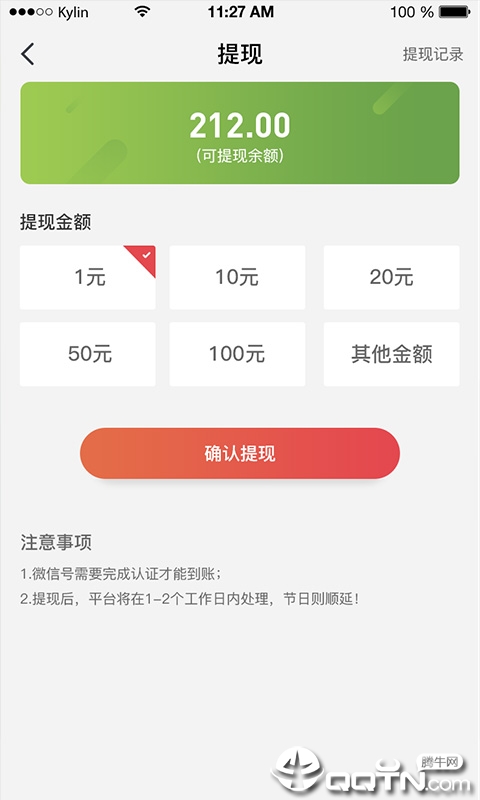 步步换钱  v1.0.7图4