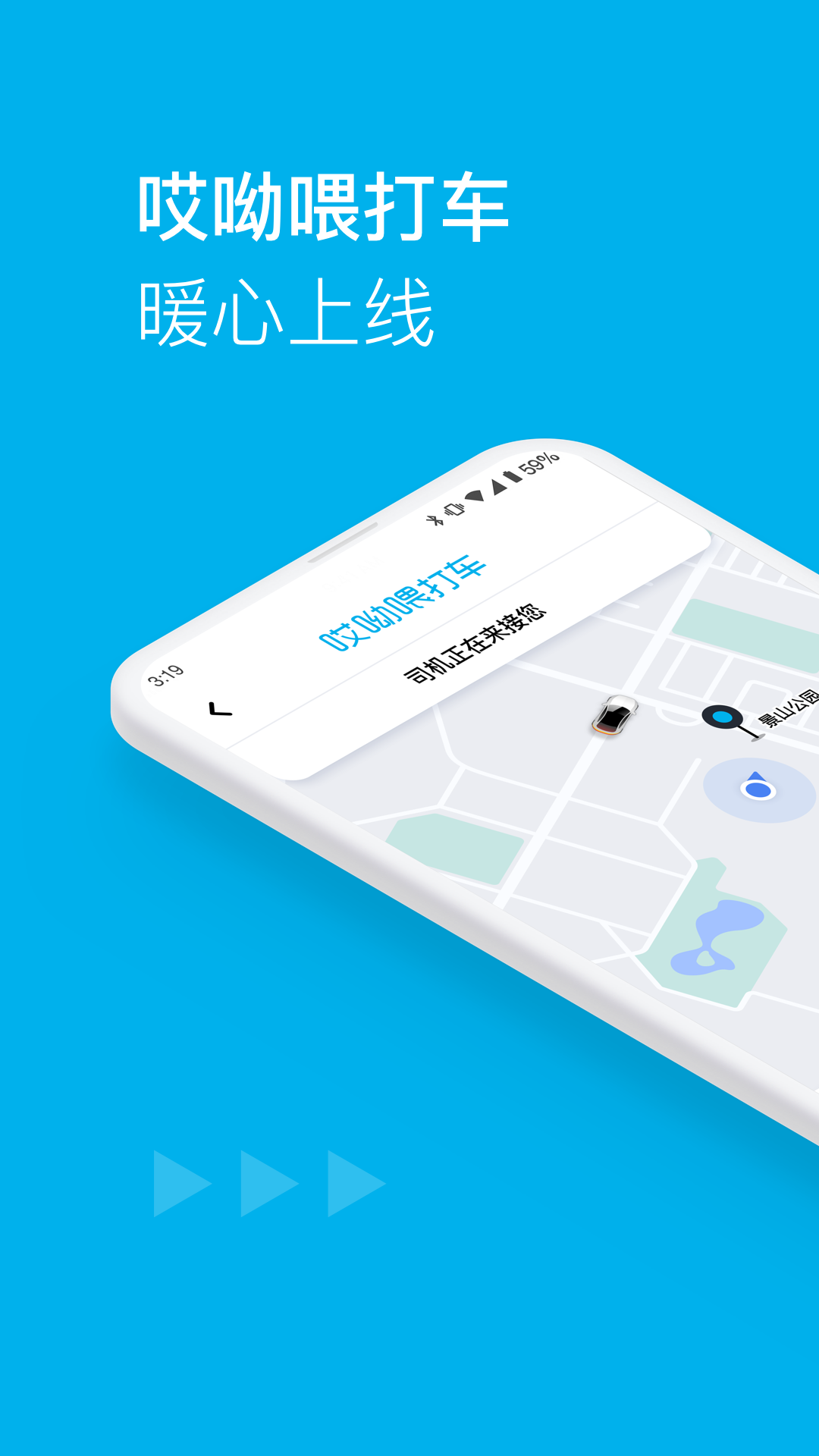 哎呦喂打车  v1.0.6图1