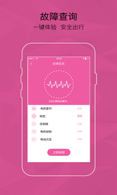 爱玛智能云端  v1.1.4图4