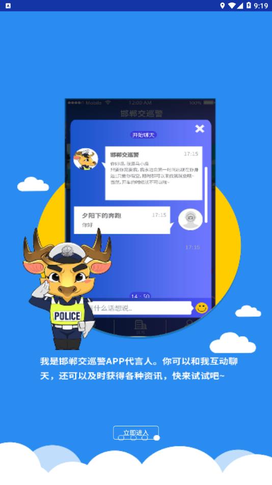 邯郸交巡警  v2.2图4