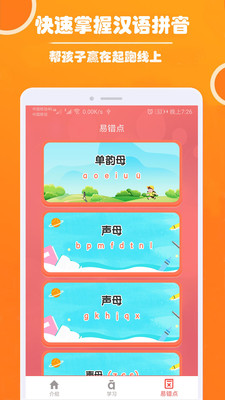 小学生学拼音  v3.5图1