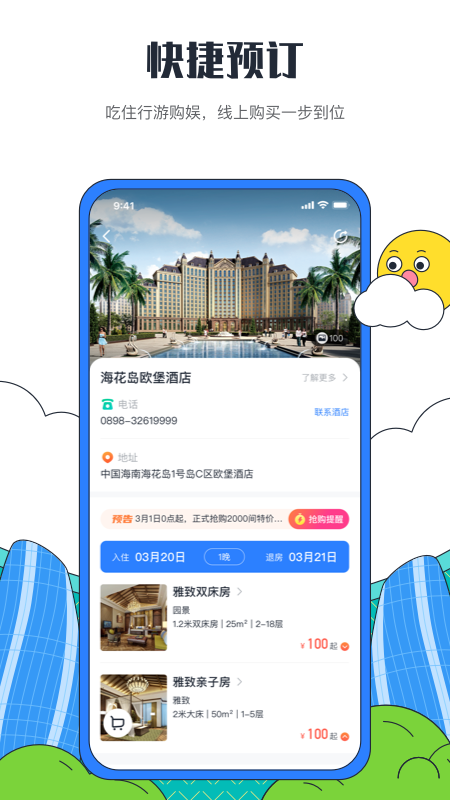 海花岛度假区  v2.6.4图1