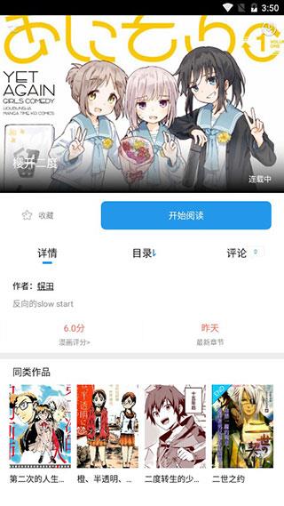 177漫画最新版  v1.8.8图2