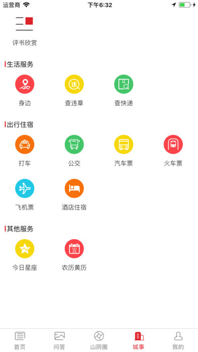 山阴声屏  v5.2.4图4