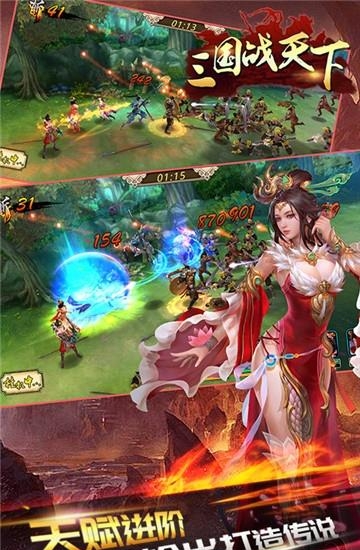 三国战天下无限金币版  v3.2.0图2