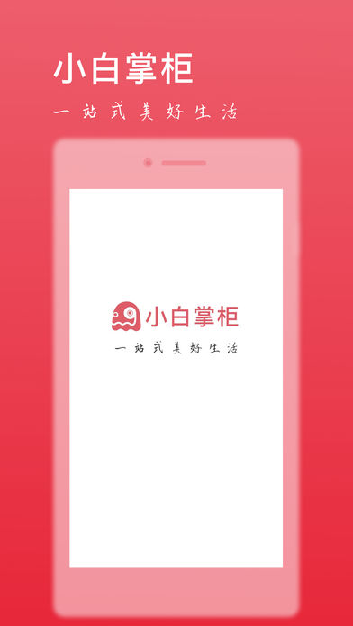 小白掌柜  v1.0.0.6图1