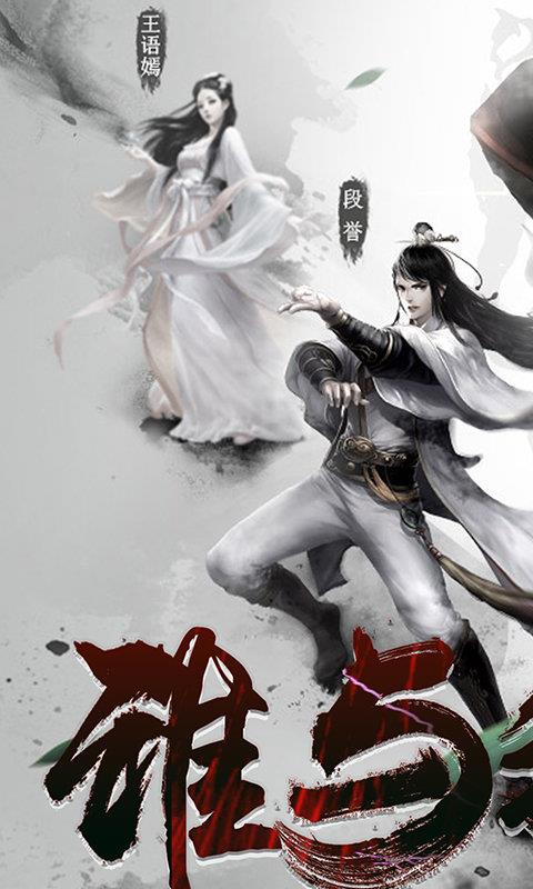 金庸豪侠传  v1.0.0图4