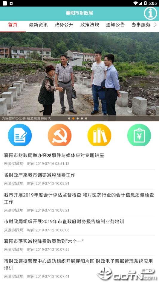 襄阳财政局  v10.00.0010图4