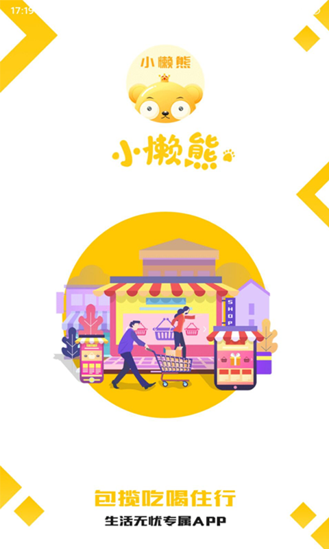 小懒熊  v2.3图1