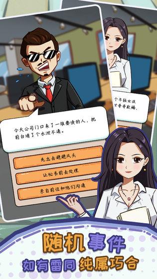 颤抖吧打工人老板模拟  v1.0图2