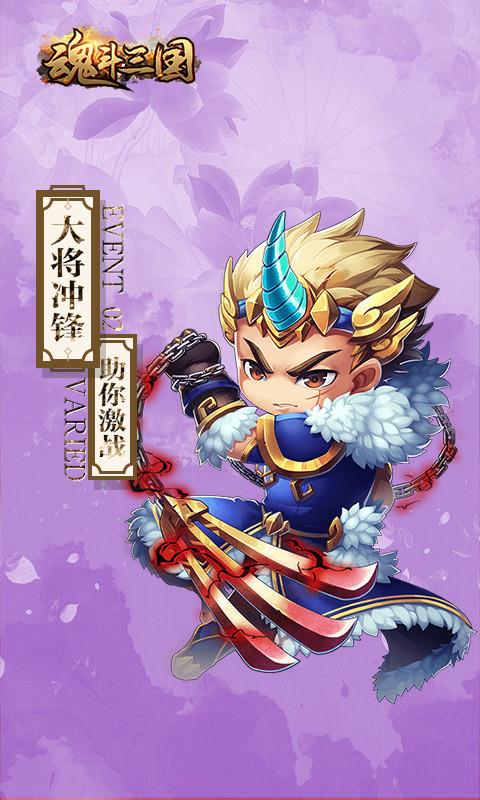 魂斗三国  v1.0.0图3