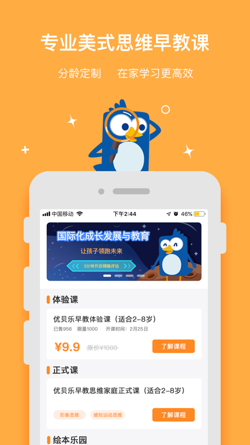 优贝乐早教  v1.0.4图4