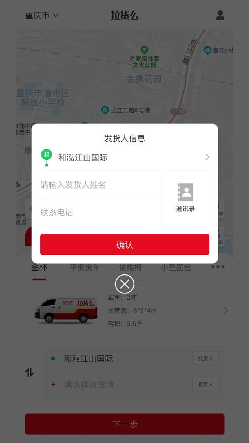 拉货么  v1.0.3图2