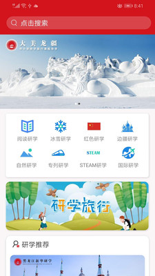 惠研学  v1.5图3