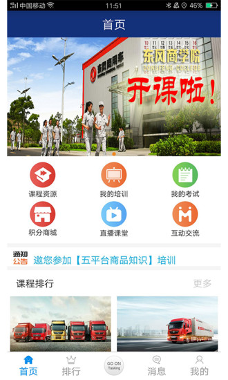 东风商学院  v3.98图1