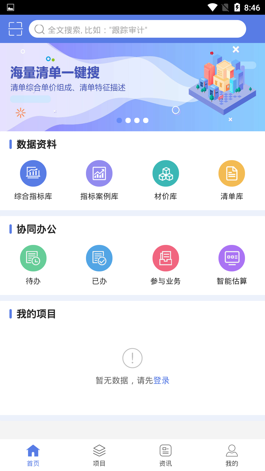 清单大师掌中宝  v1.1.0图4