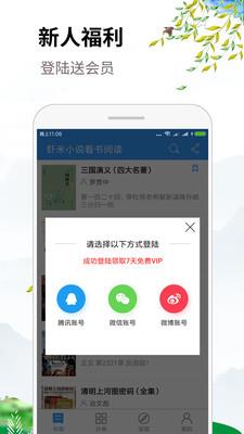 虾米小说看书阅读APP  v1.3.4.2图2