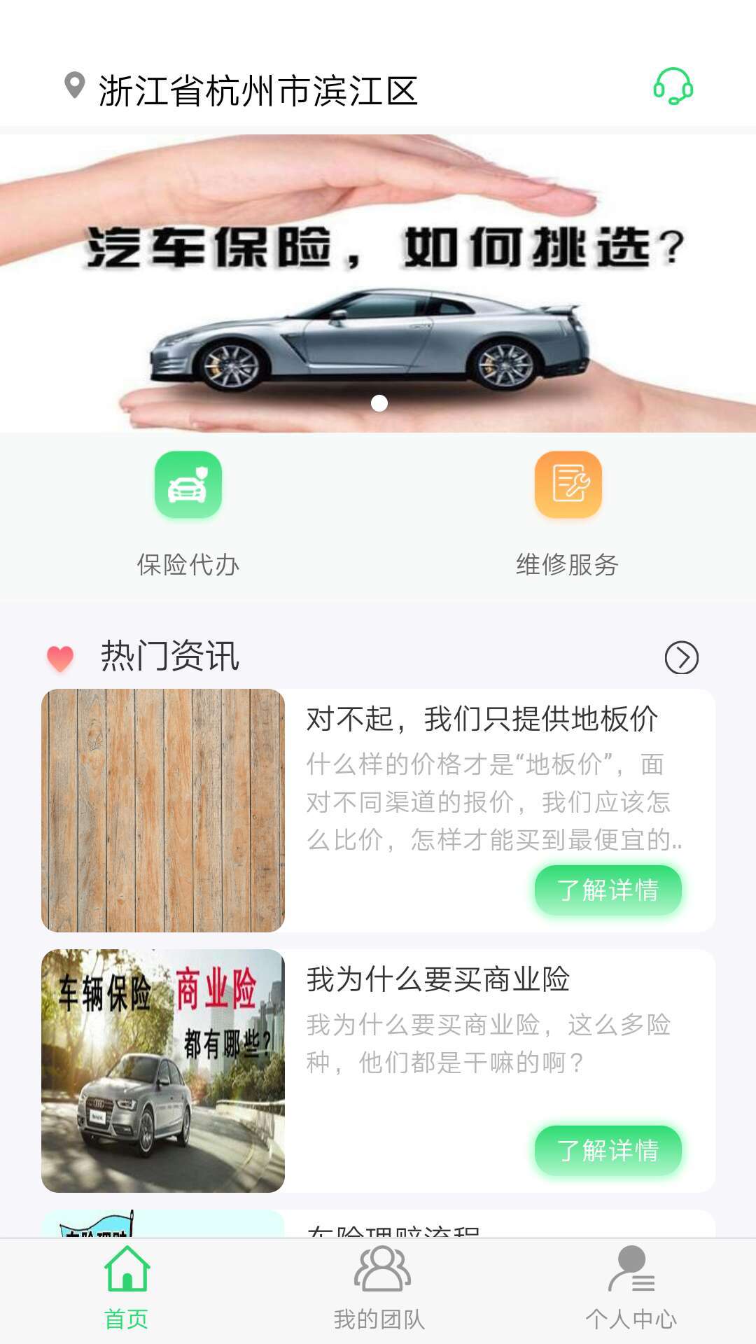 连连保  v1.0.4图2