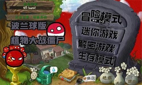 植物大战僵尸波兰球版  v1.0图1