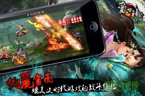 乱世神将  v1.8图3